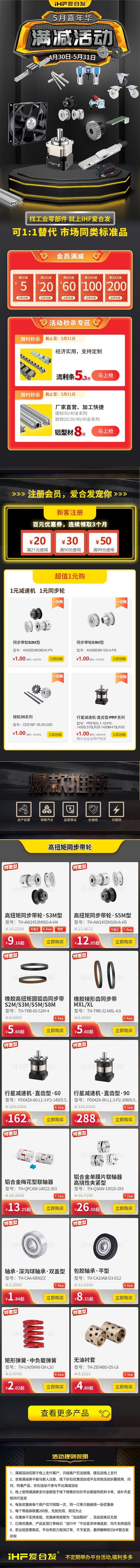 5月愛(ài)合發(fā)嘉年華活動(dòng)震撼來(lái)襲！