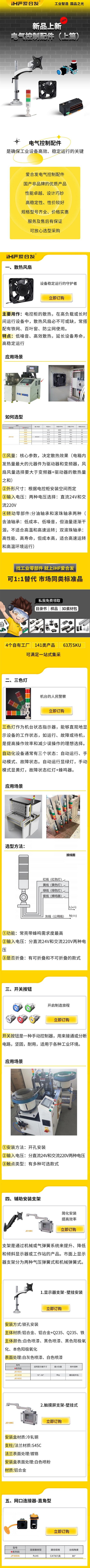 愛合發(fā)：電氣控制配件新品上線啦！