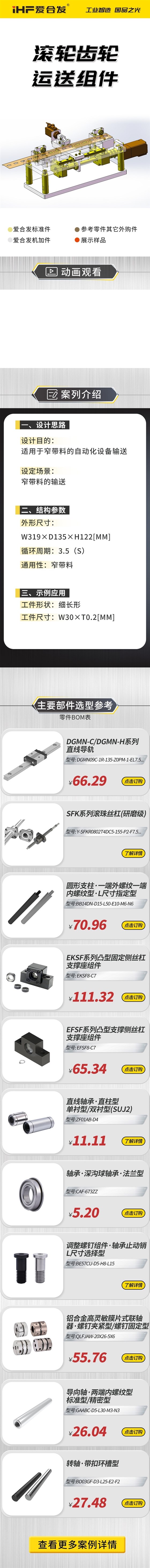 愛合發(fā)：案例介紹，滾輪齒輪運送組件