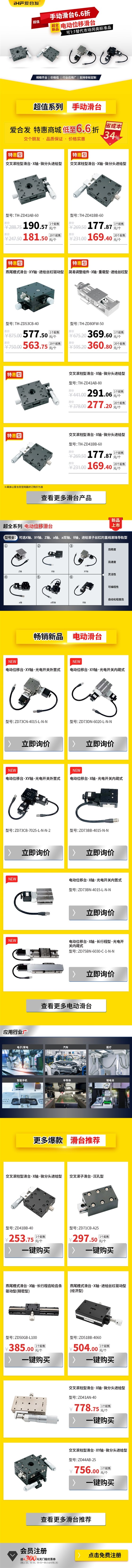 新品上新 |電動(dòng)位移滑臺(tái)上新，特惠超值！