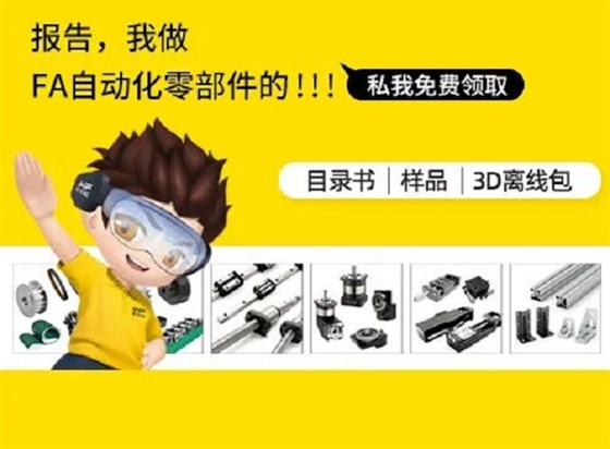 愛合發(fā)FA自動(dòng)化零部件