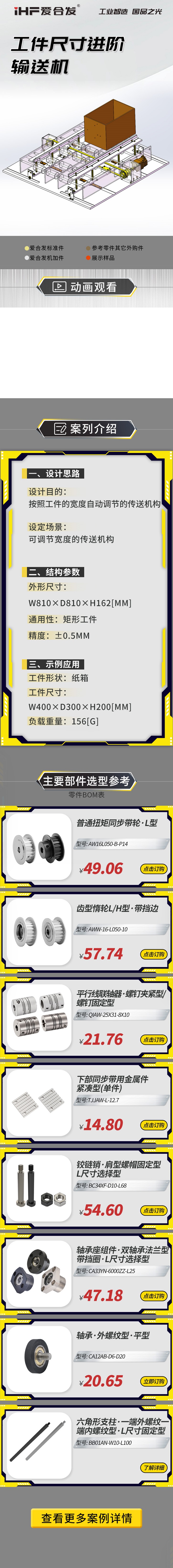 愛合發(fā)：案例介紹，工件尺寸進(jìn)階輸送機(jī)！