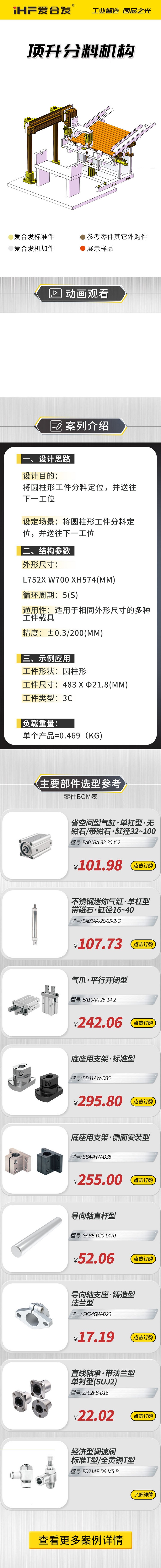 愛合發(fā)：案例介紹，頂升分料機構(gòu)！